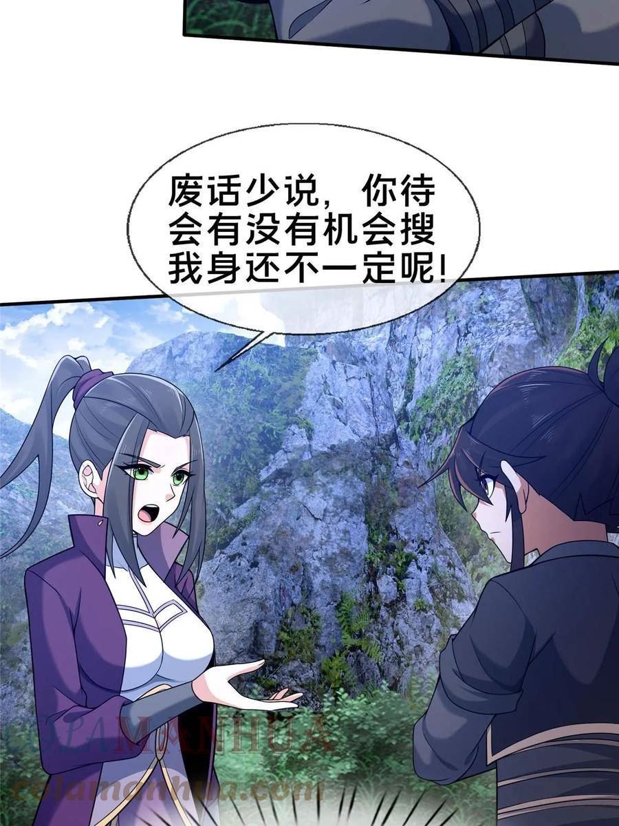 掠天记漫画,86 师姐救我13图