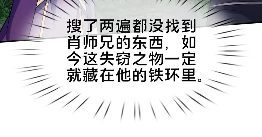 掠天记漫画,86 师姐救我14图