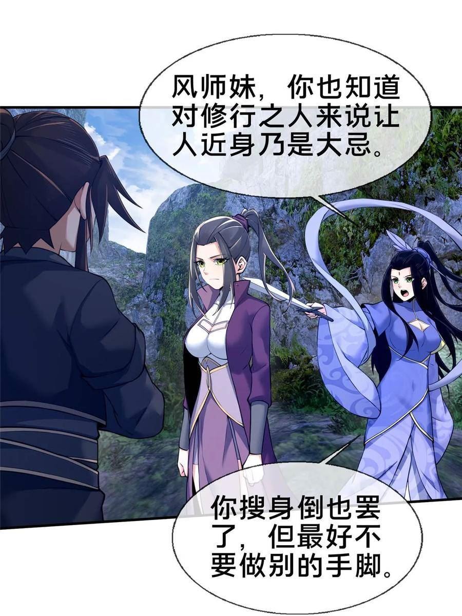 掠天记漫画,86 师姐救我3图