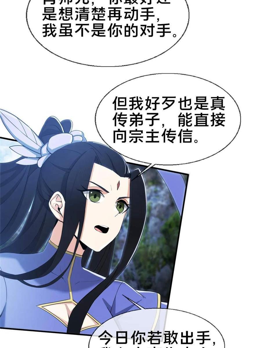 掠天记漫画,86 师姐救我47图