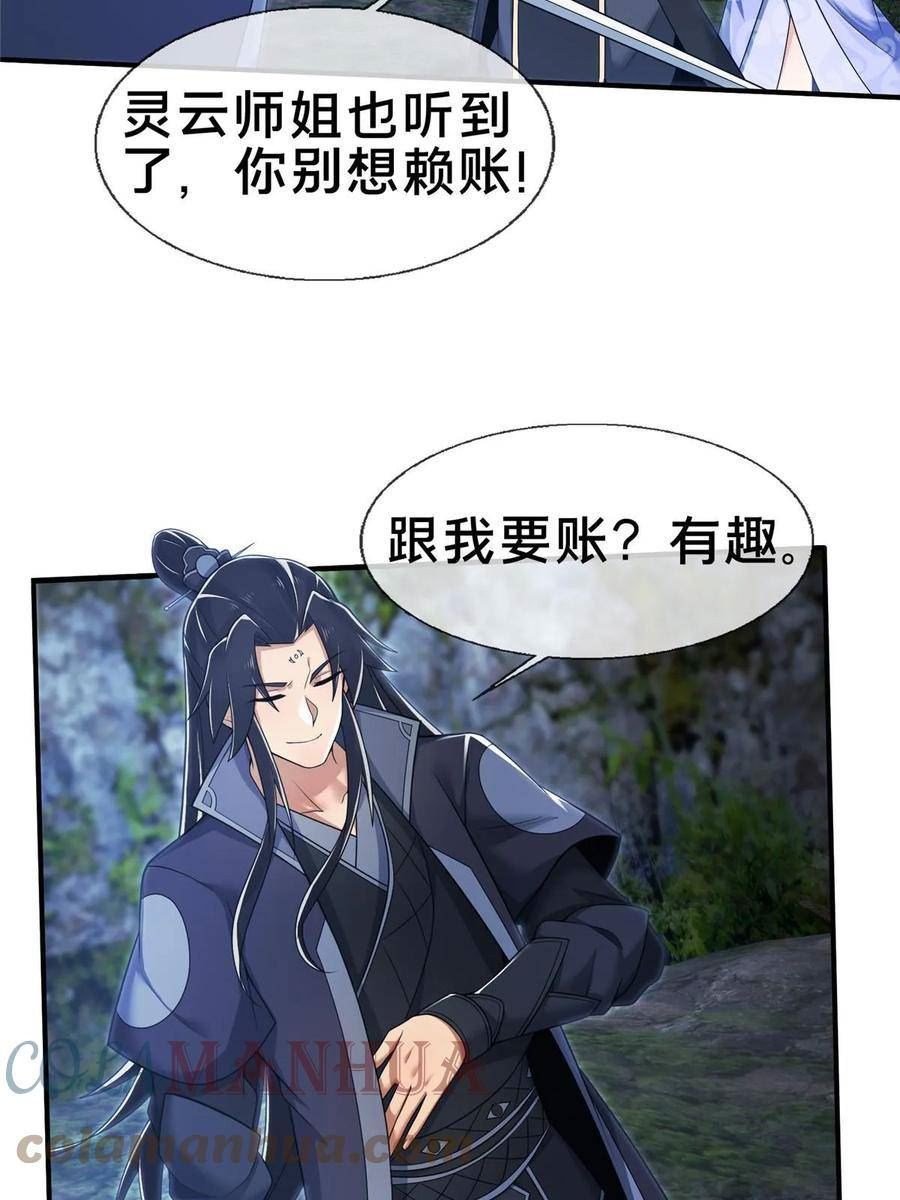 掠天记漫画,86 师姐救我52图