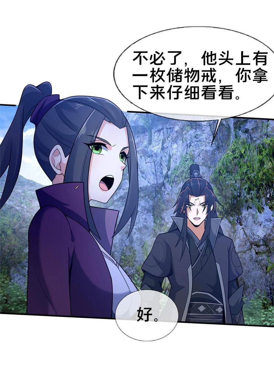 掠天记漫画,86 师姐救我9图