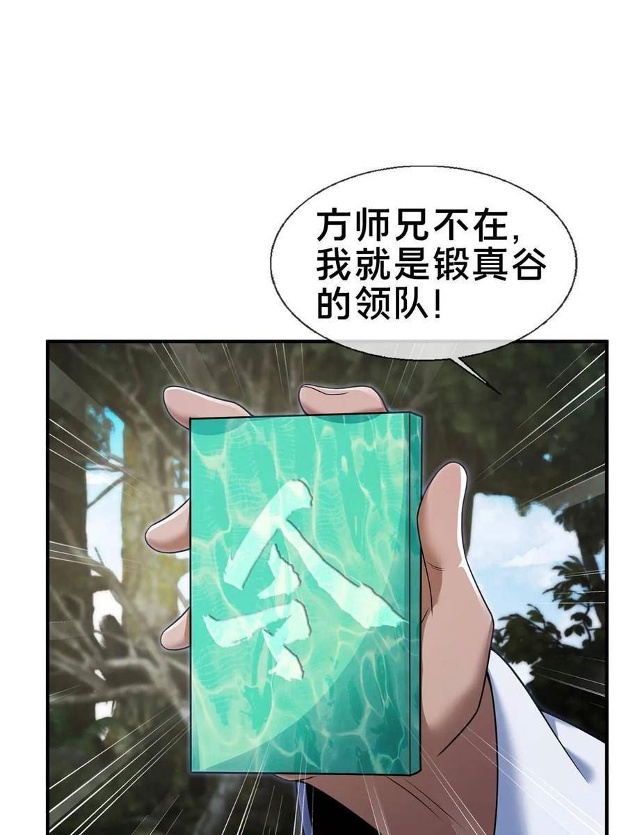 掠天记漫画,90 入阵3图