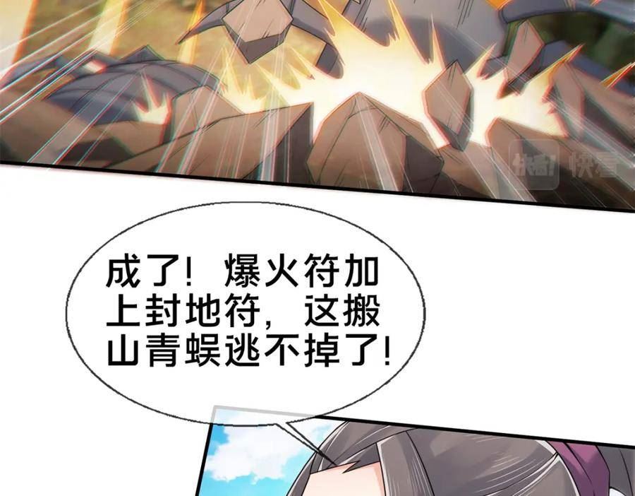 掠天记漫画,91 方师兄归来15图