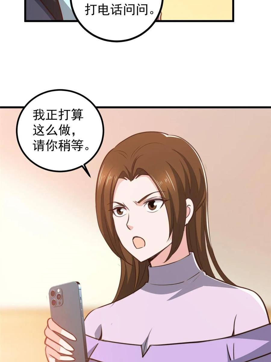 老爸让我从十个女神中选一个结婚漫画,103 你主动的话我愿意10图