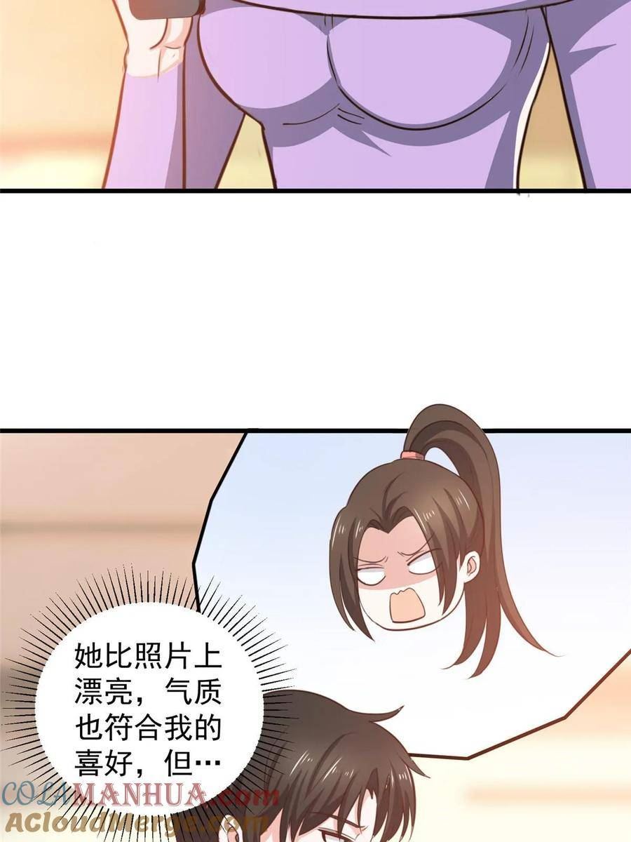 老爸让我从十个女神中选一个结婚漫画,103 你主动的话我愿意11图