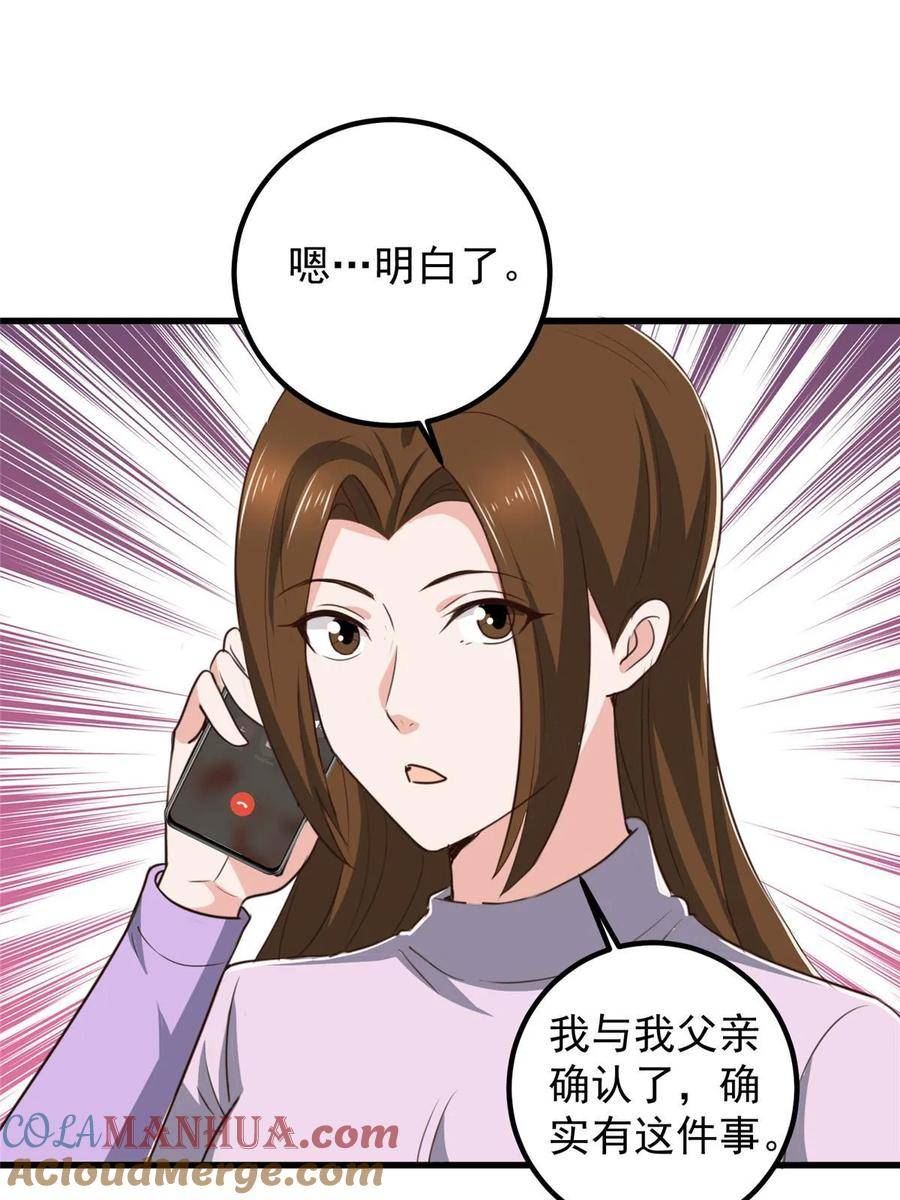 老爸让我从十个女神中选一个结婚漫画,103 你主动的话我愿意13图