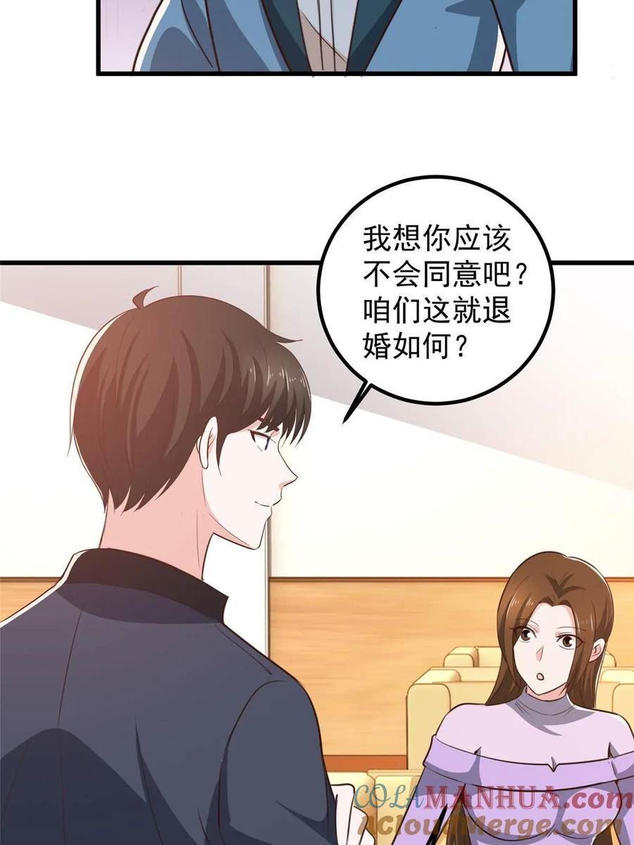 老爸让我从十个女神中选一个结婚漫画,103 你主动的话我愿意15图