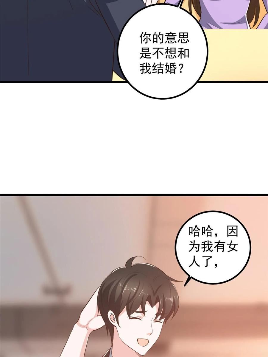 老爸让我从十个女神中选一个结婚漫画,103 你主动的话我愿意16图