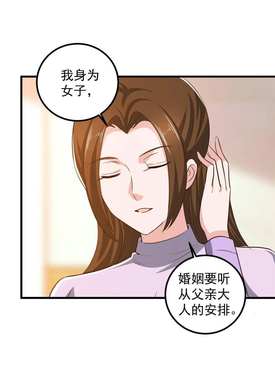 老爸让我从十个女神中选一个结婚漫画,103 你主动的话我愿意18图