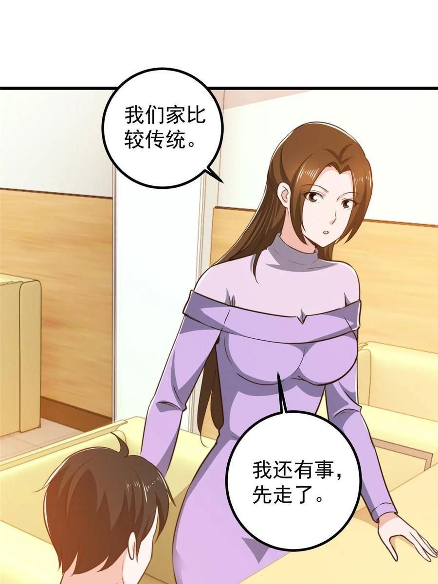 老爸让我从十个女神中选一个结婚漫画,103 你主动的话我愿意20图