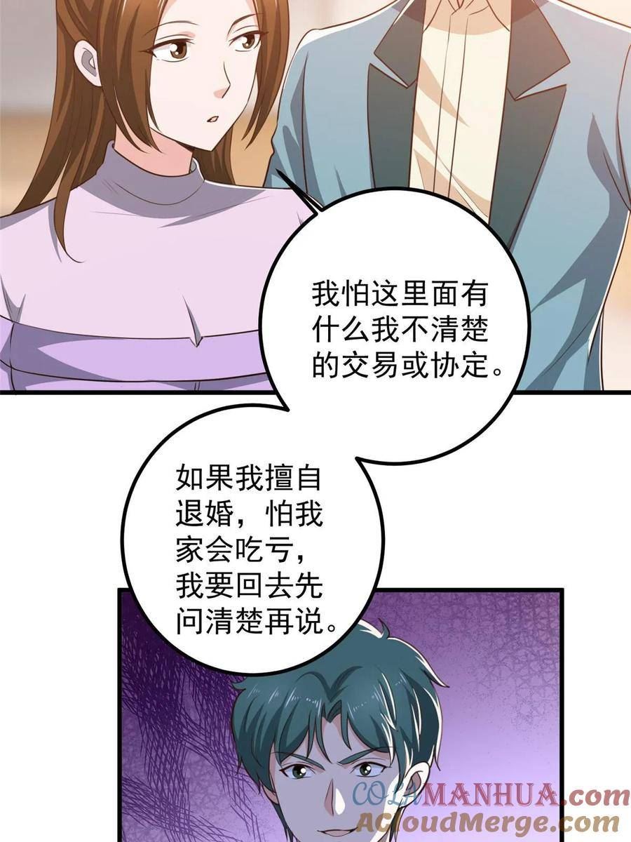 老爸让我从十个女神中选一个结婚漫画,103 你主动的话我愿意25图