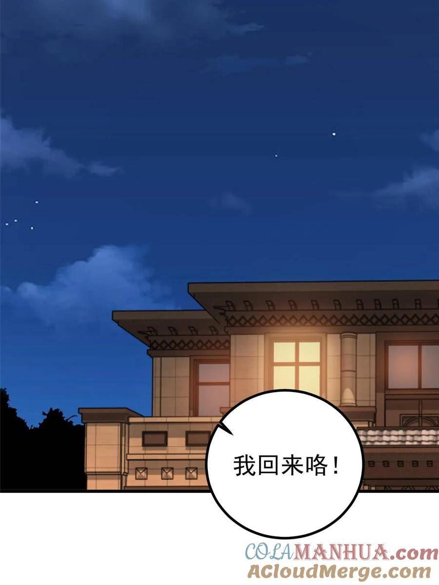 老爸让我从十个女神中选一个结婚漫画,103 你主动的话我愿意27图