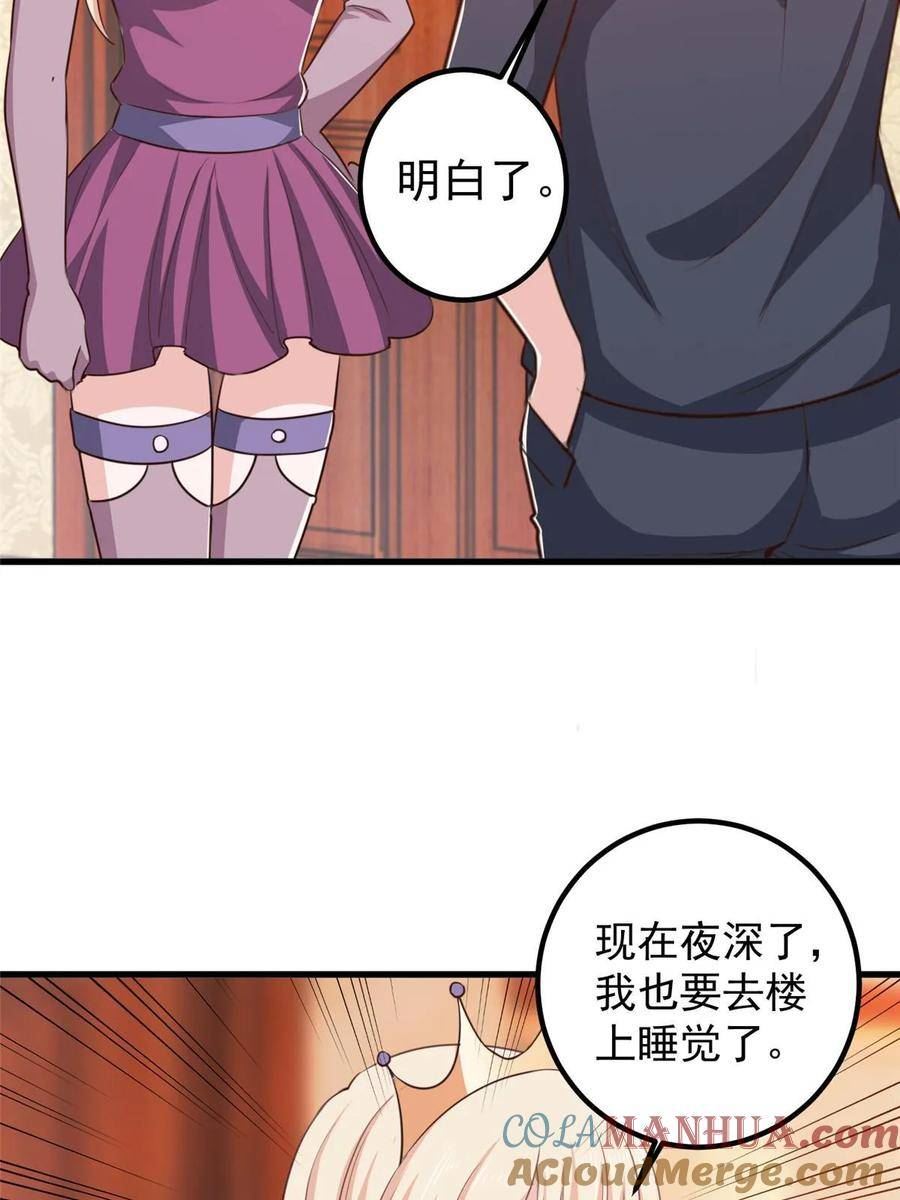 老爸让我从十个女神中选一个结婚漫画,103 你主动的话我愿意29图