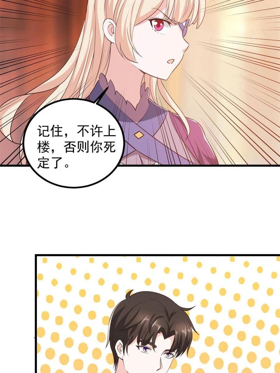 老爸让我从十个女神中选一个结婚漫画,103 你主动的话我愿意30图