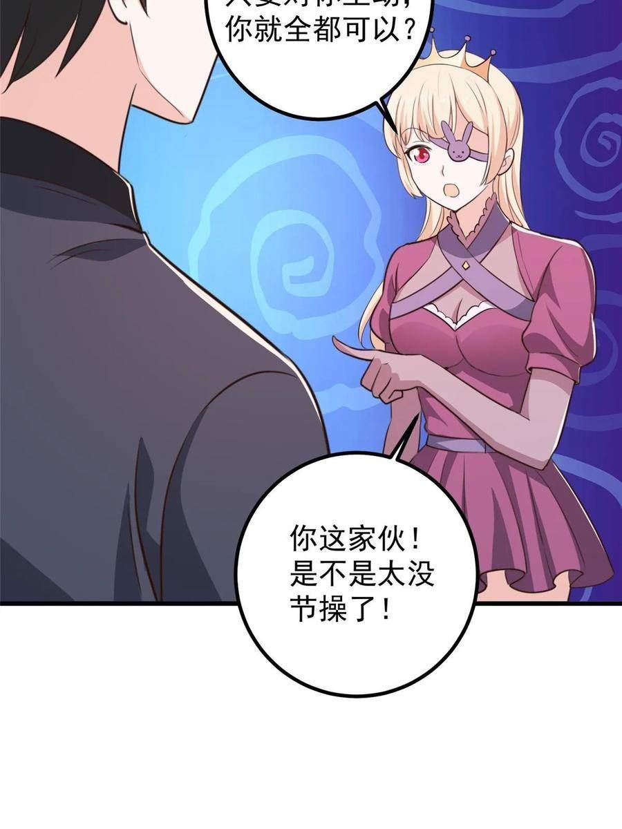 老爸让我从十个女神中选一个结婚漫画,103 你主动的话我愿意32图