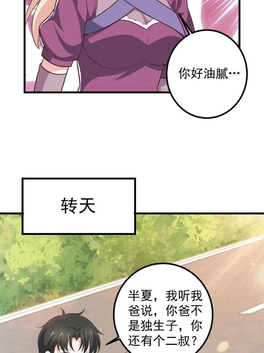 老爸让我从十个女神中选一个结婚漫画,103 你主动的话我愿意36图