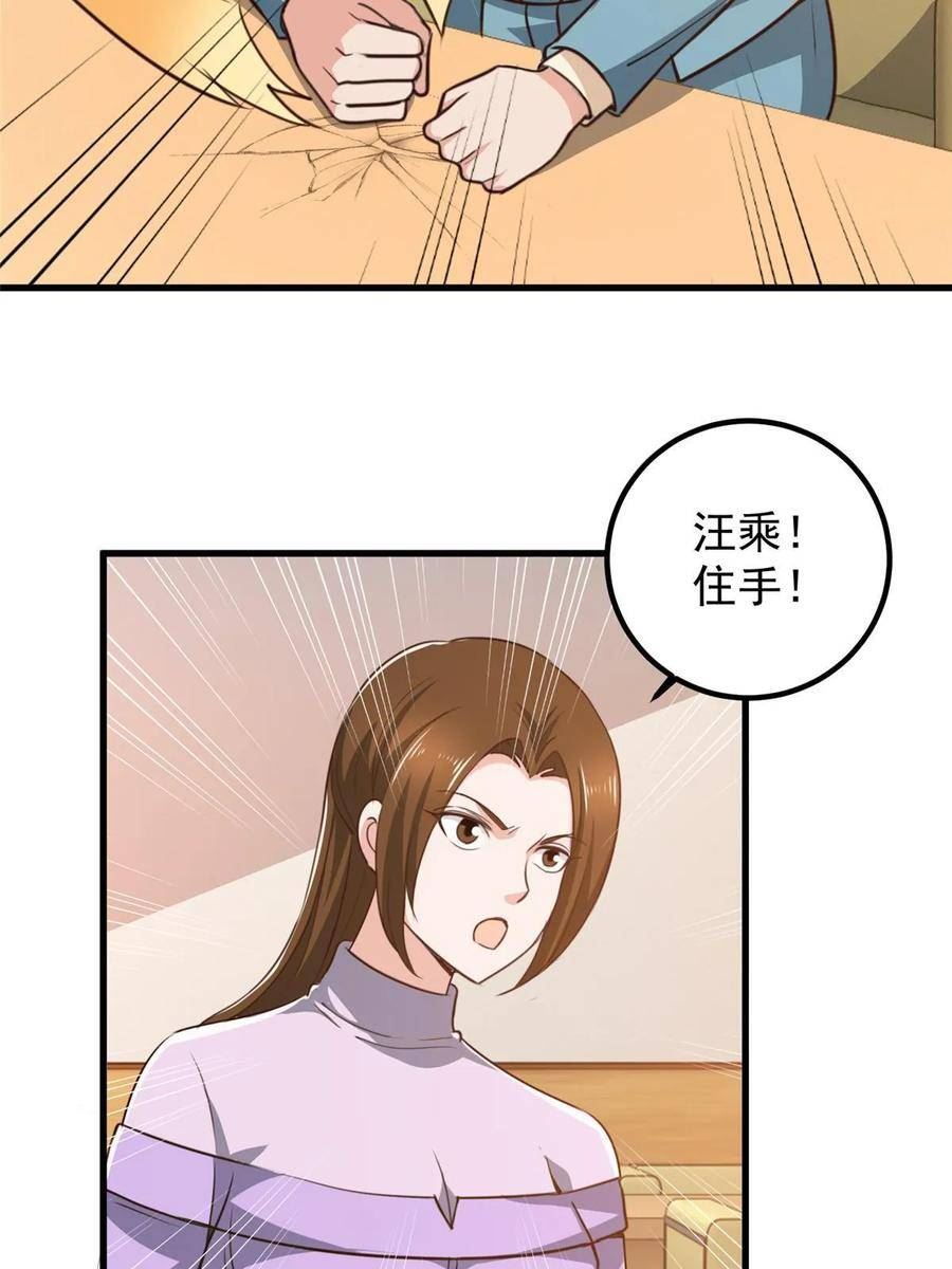 老爸让我从十个女神中选一个结婚漫画,103 你主动的话我愿意4图