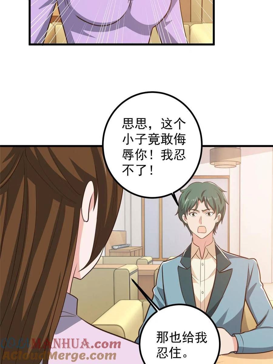 老爸让我从十个女神中选一个结婚漫画,103 你主动的话我愿意5图