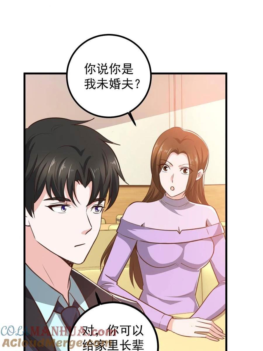 老爸让我从十个女神中选一个结婚漫画,103 你主动的话我愿意9图