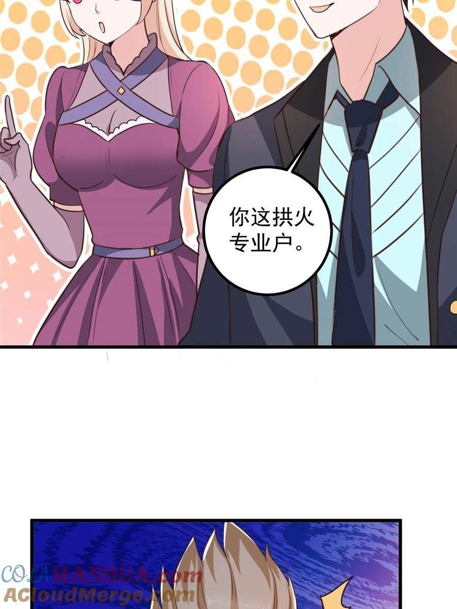 老爸让我从十个女神中选一个结婚漫画,104 当场抢人11图