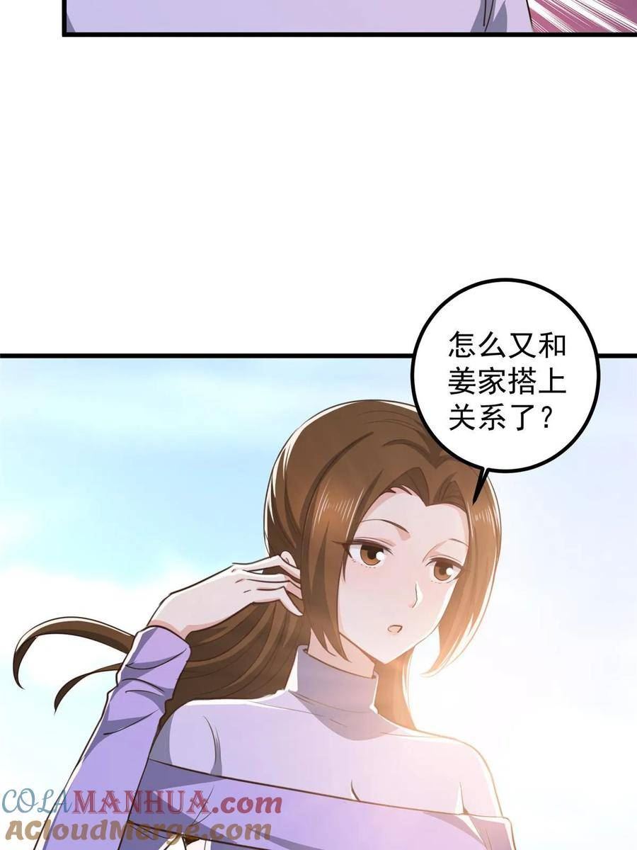 老爸让我从十个女神中选一个结婚漫画,104 当场抢人25图