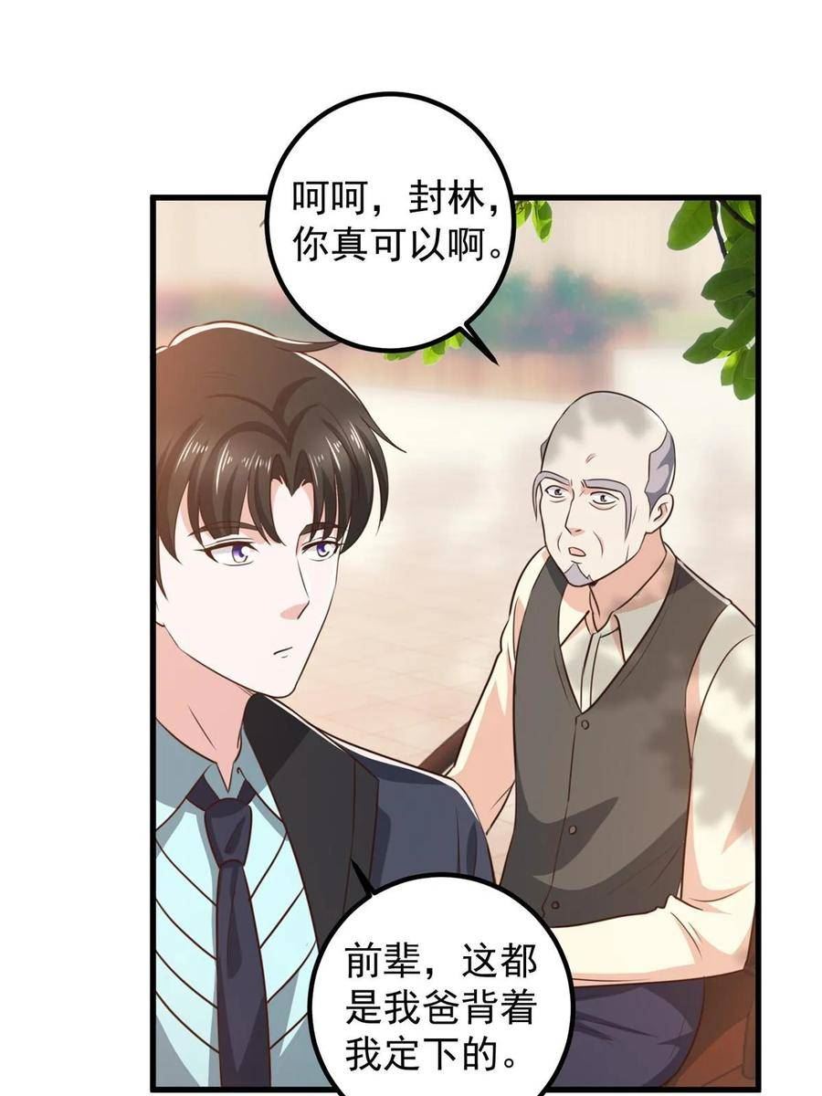 老爸让我从十个女神中选一个结婚漫画,104 当场抢人28图