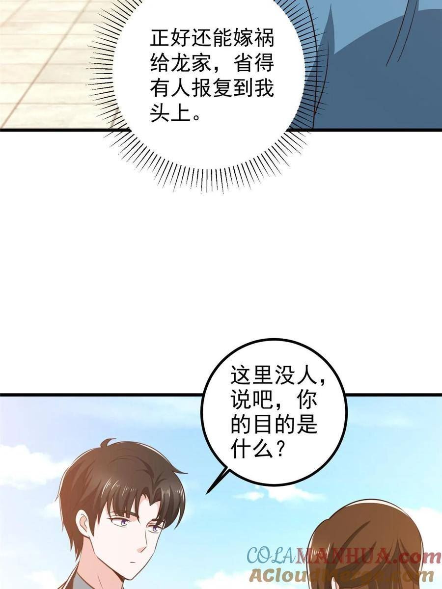 老爸让我从十个女神中选一个结婚漫画,104 当场抢人31图