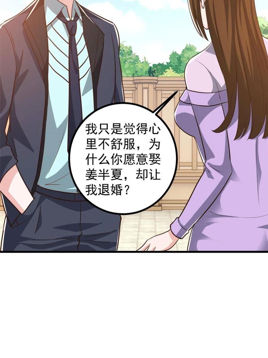 老爸让我从十个女神中选一个结婚漫画,104 当场抢人32图