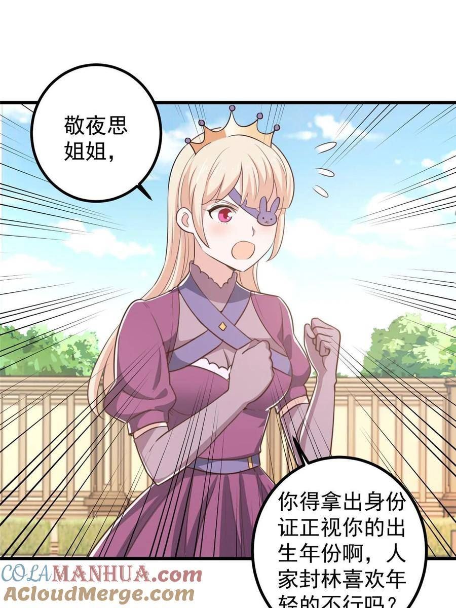 老爸让我从十个女神中选一个结婚漫画,104 当场抢人33图