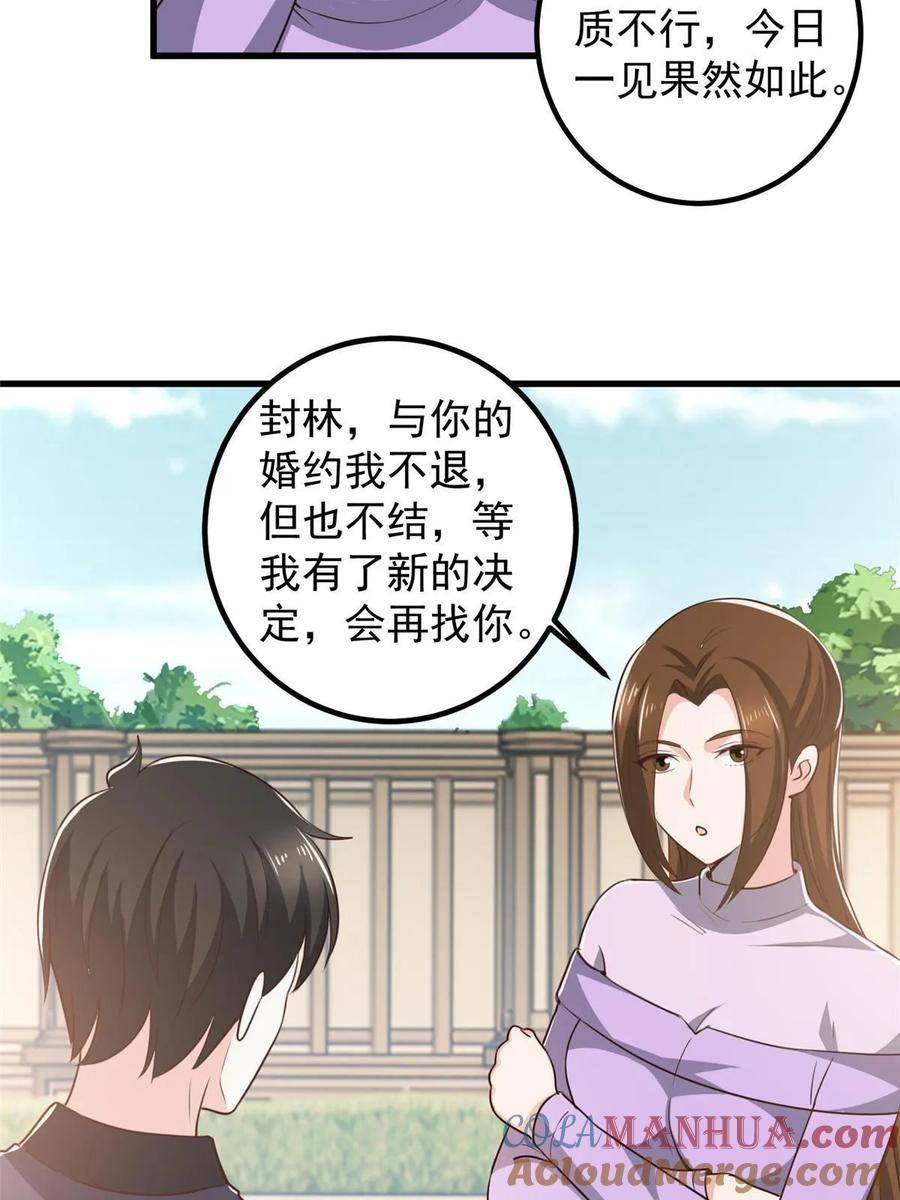 老爸让我从十个女神中选一个结婚漫画,104 当场抢人35图