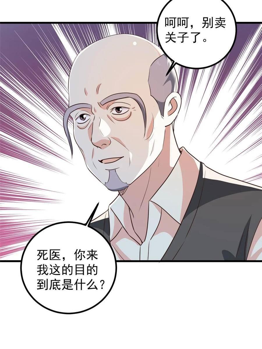 老爸让我从十个女神中选一个结婚漫画,104 当场抢人42图