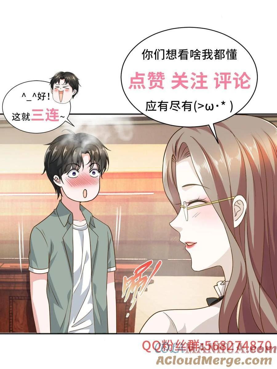 老爸让我从十个女神中选一个结婚漫画,104 当场抢人43图