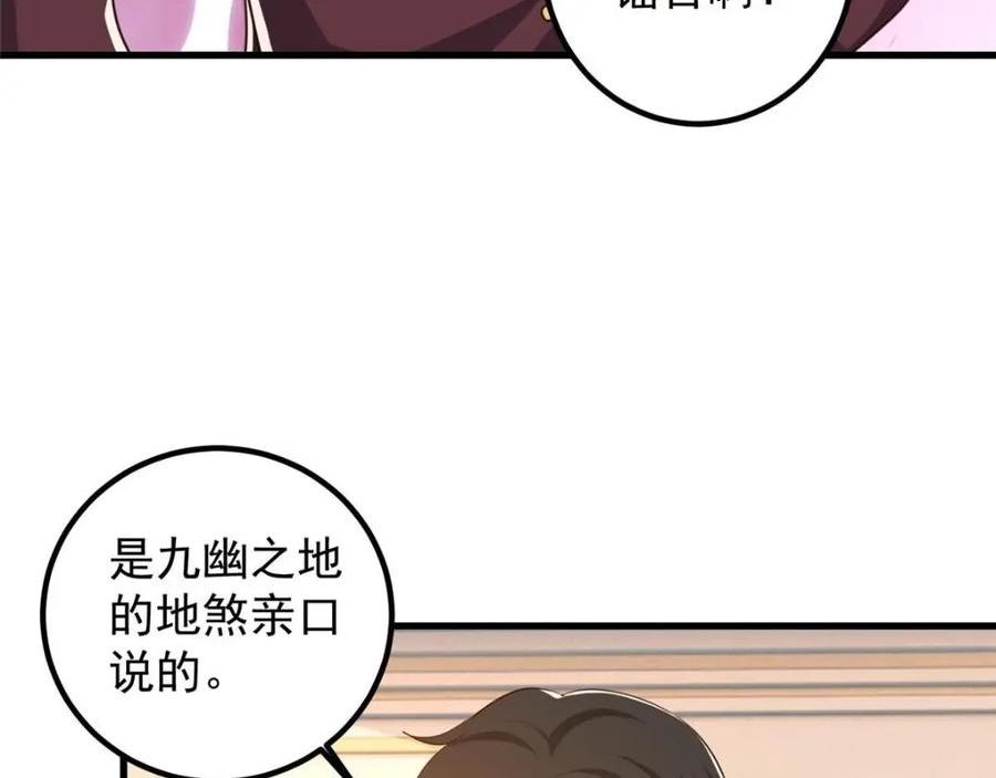 老爸让我从十个女神中选一个结婚漫画,105 尾随他没有好下场29图