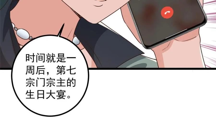 老爸让我从十个女神中选一个结婚漫画,117 诊费我就收下了6图