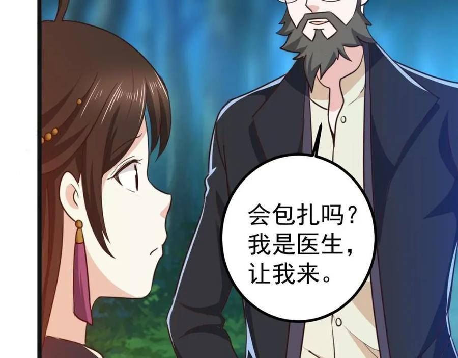 老爸让我从十个女神中选一个结婚漫画,117 诊费我就收下了62图