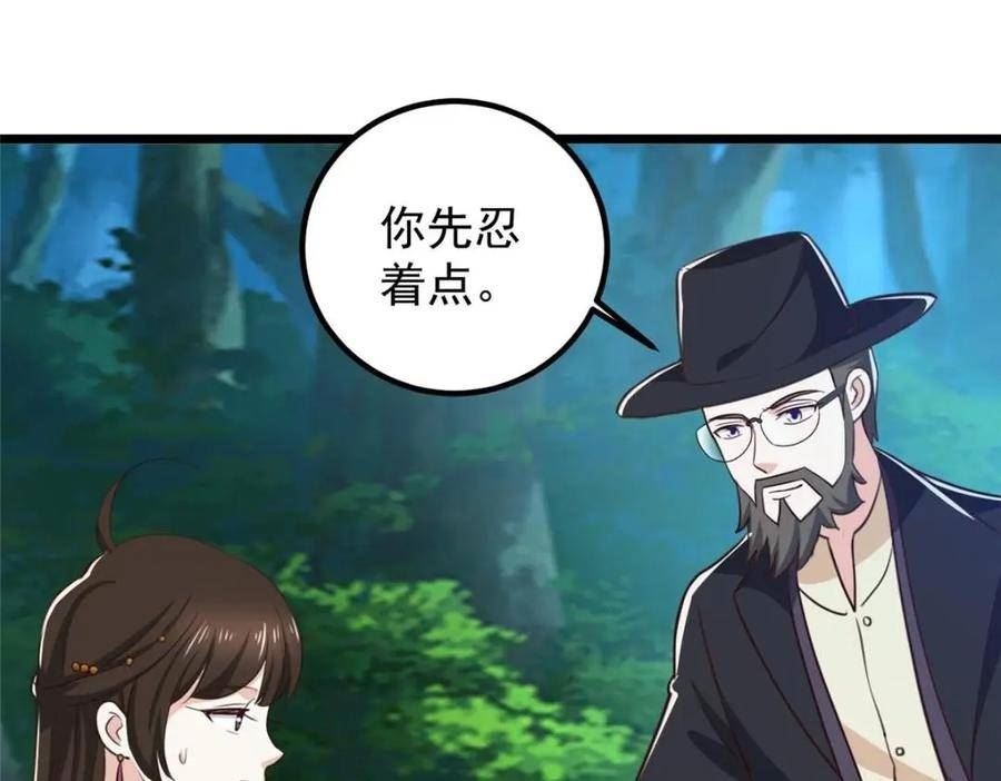 老爸让我从十个女神中选一个结婚漫画,117 诊费我就收下了66图