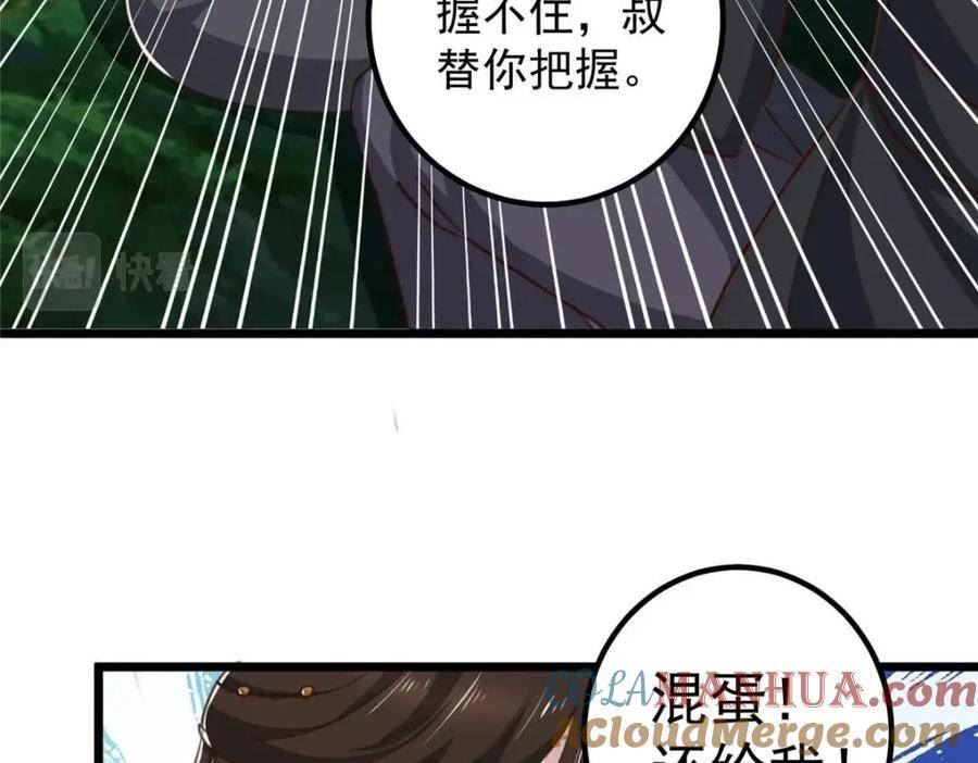 老爸让我从十个女神中选一个结婚漫画,117 诊费我就收下了76图