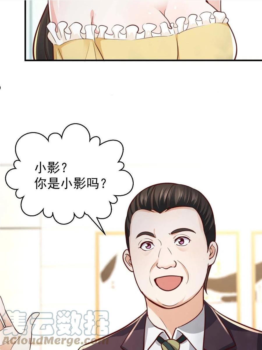 老爸让我从十个女神中选一个结婚漫画,020 日常策反加好友49图