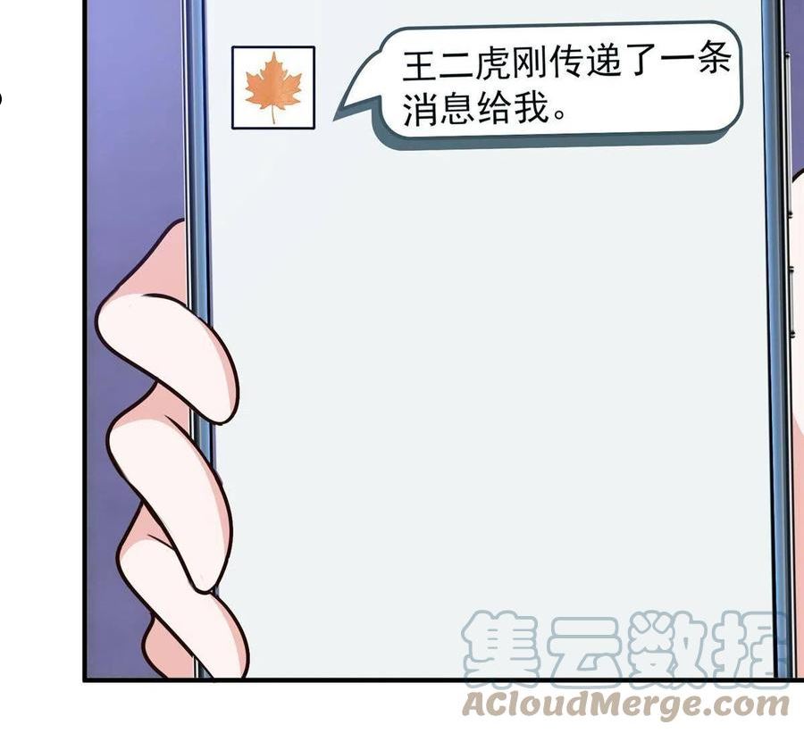 老爸让我从十个女神中选一个结婚漫画,026 正宫的被绑日常25图