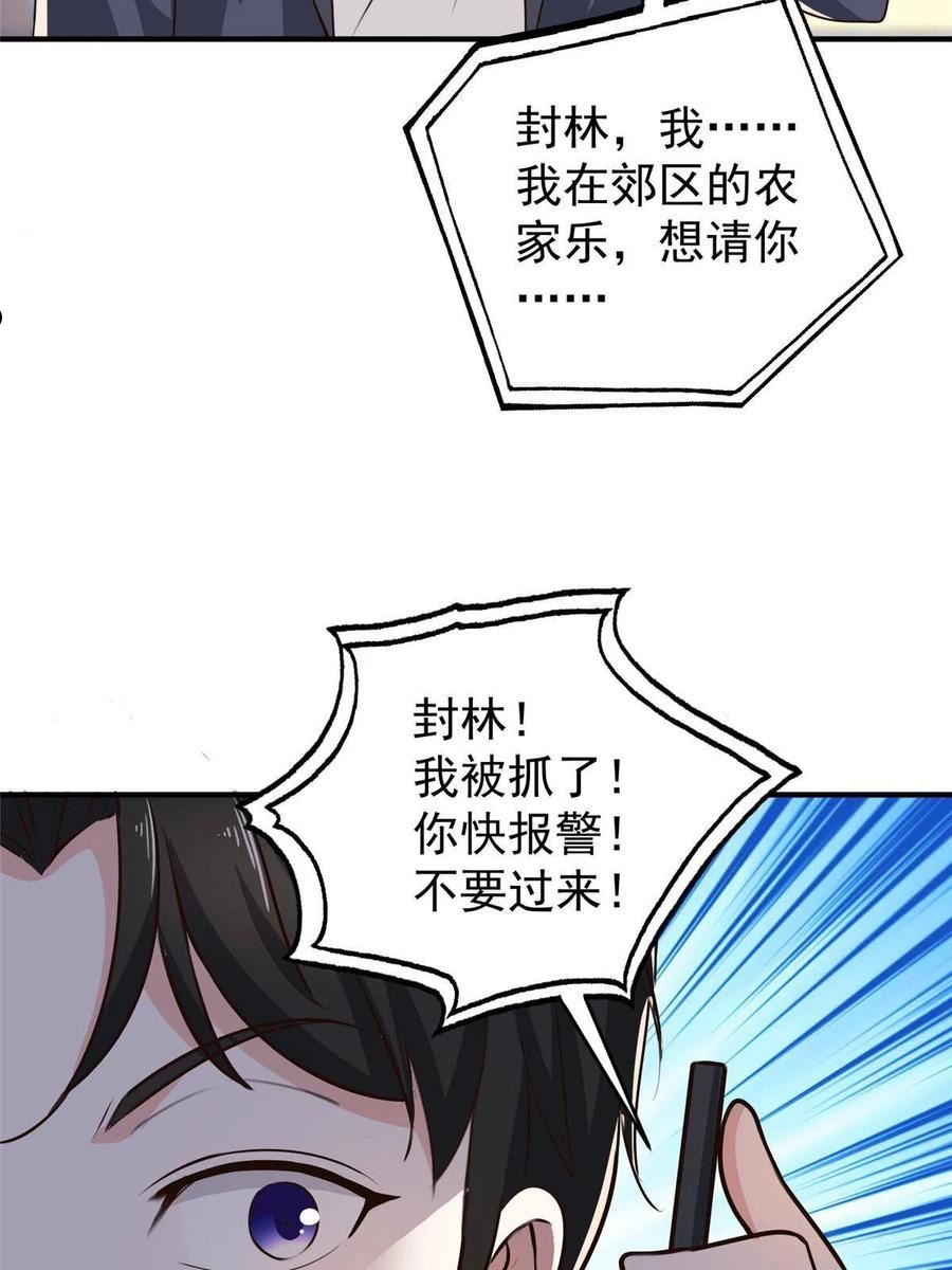 老爸让我从十个女神中选一个结婚漫画,026 正宫的被绑日常32图