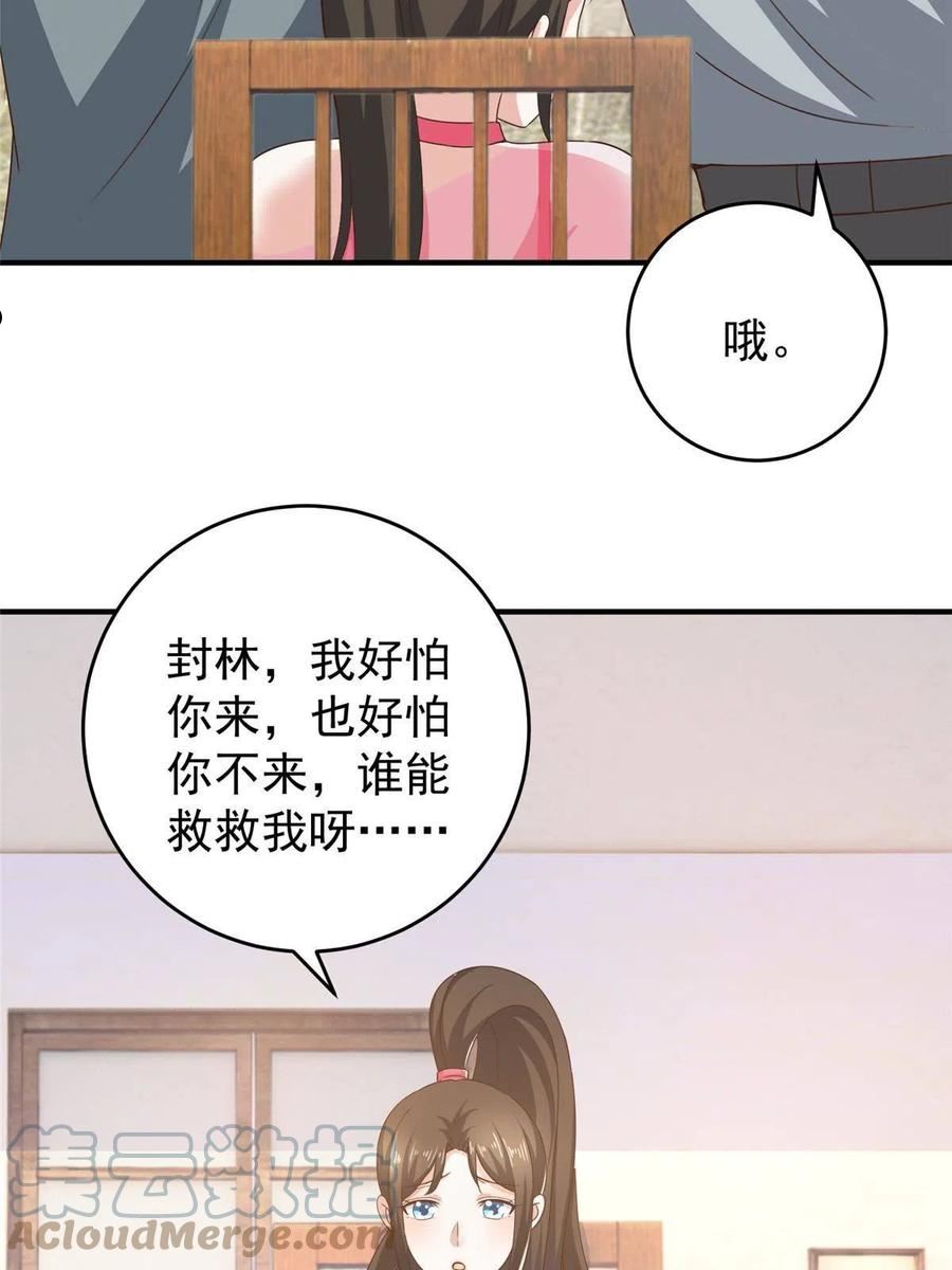 老爸让我从十个女神中选一个结婚漫画,026 正宫的被绑日常46图