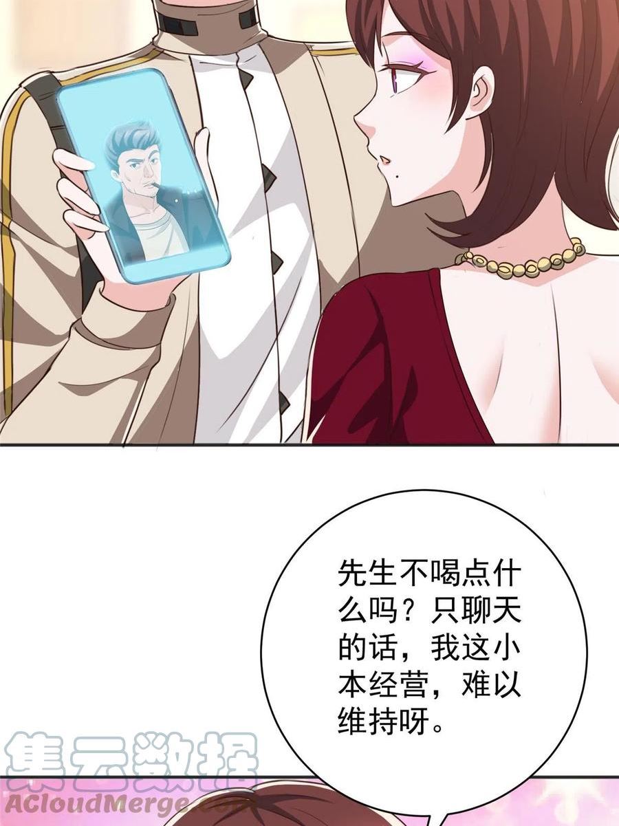 老爸让我从十个女神中选一个结婚漫画,070 新御姐25图