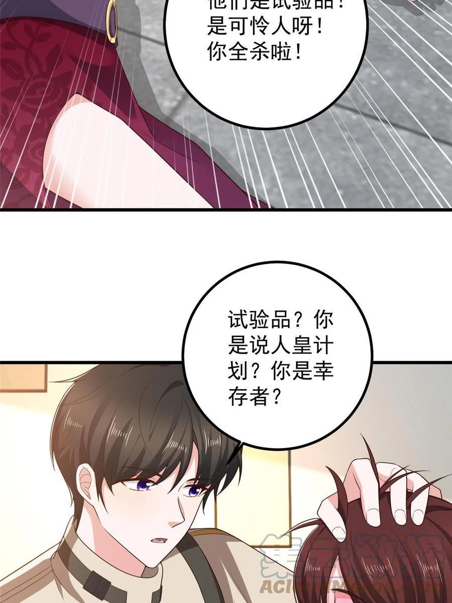 老爸让我从十个女神中选一个结婚漫画,071 不伺候的下场35图