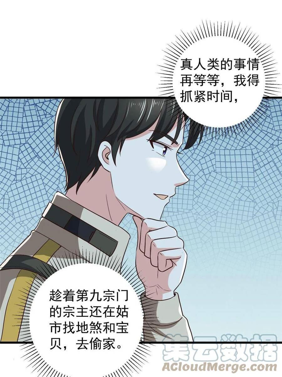 老爸让我从十个女神中选一个结婚漫画,073 颜忆白真相了39图