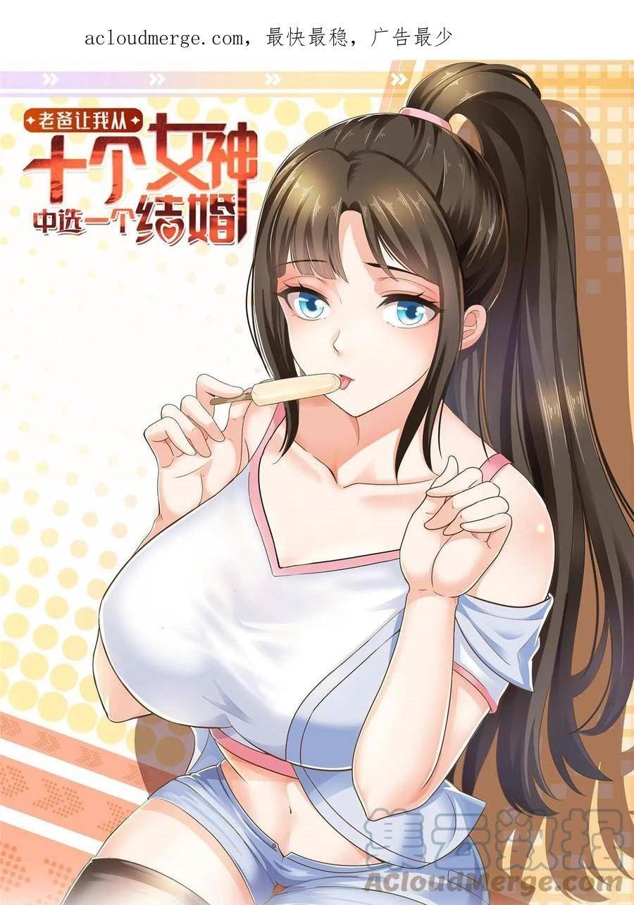 老爸让我从十个女神中选一个结婚漫画,076 大被同眠1图