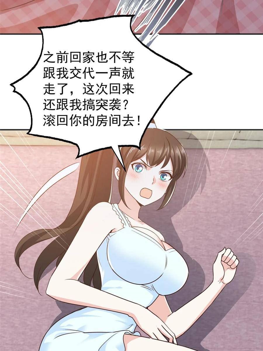 老爸让我从十个女神中选一个结婚漫画,076 大被同眠20图