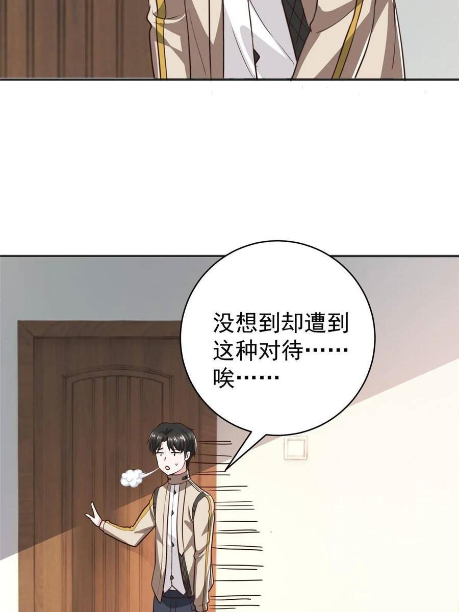 老爸让我从十个女神中选一个结婚漫画,076 大被同眠23图