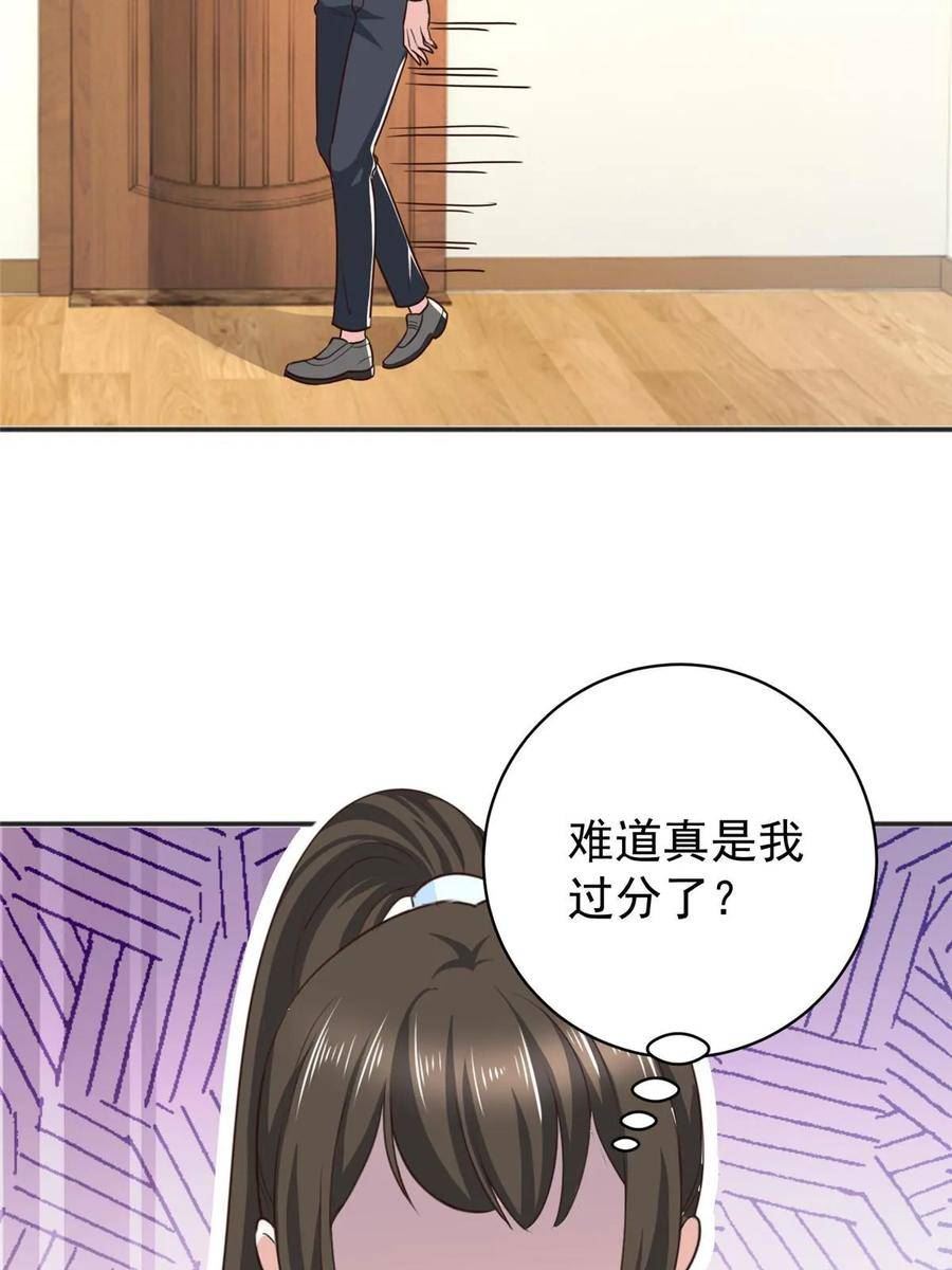 老爸让我从十个女神中选一个结婚漫画,076 大被同眠24图