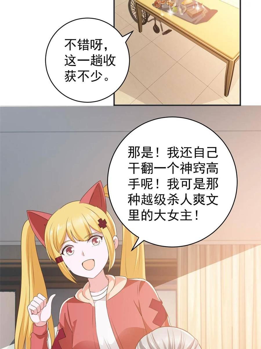 老爸让我从十个女神中选一个结婚漫画,076 大被同眠33图